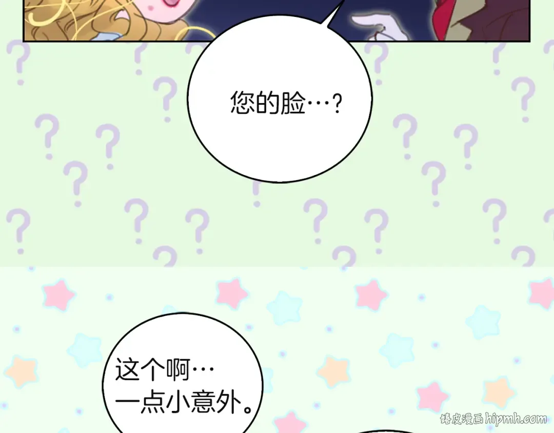 第50话 天才的清洁魔法 第16页