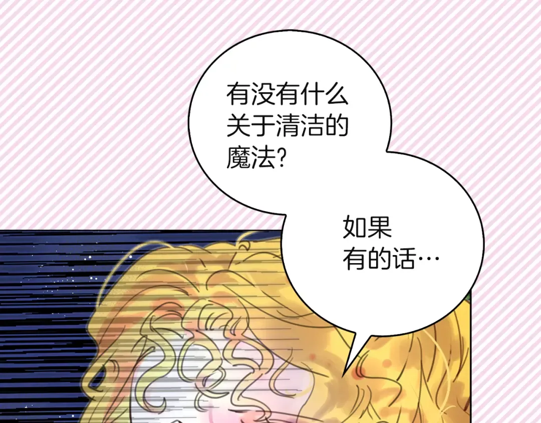 第50话 天才的清洁魔法 第27页