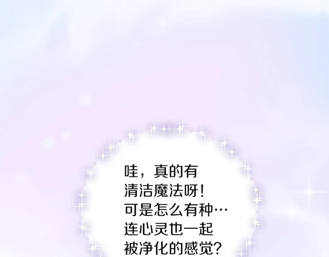 第50话 天才的清洁魔法 第33页