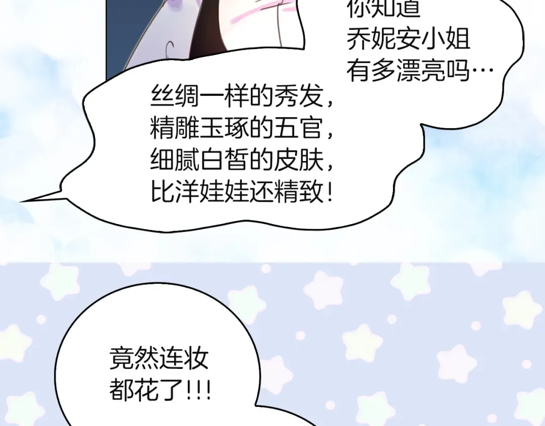 第50话 天才的清洁魔法 第68页