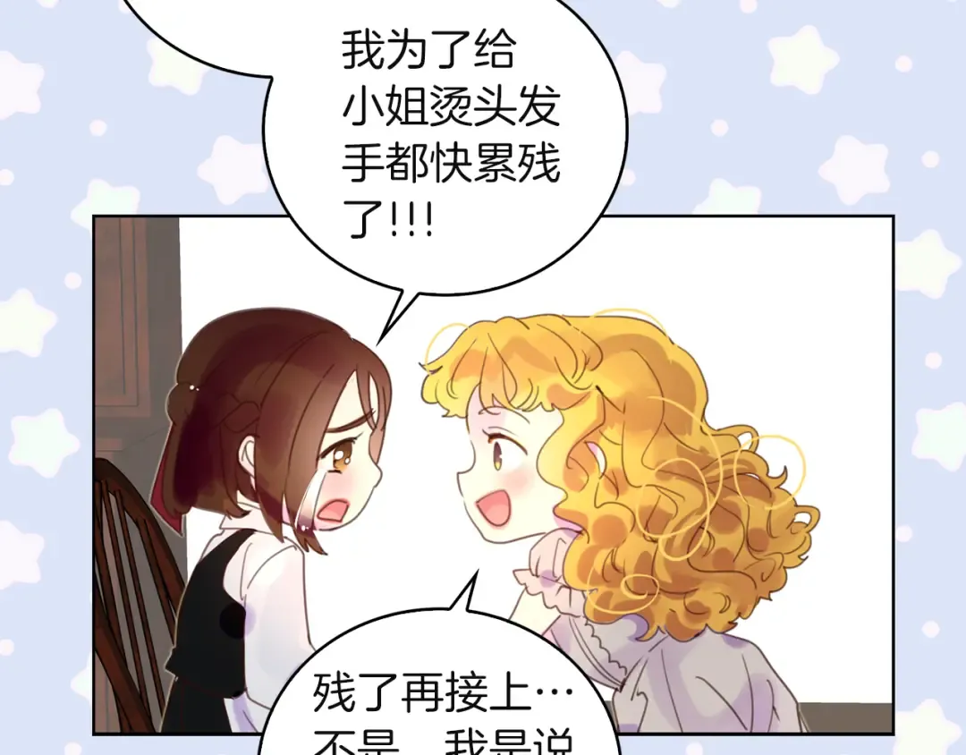 第50话 天才的清洁魔法 第69页
