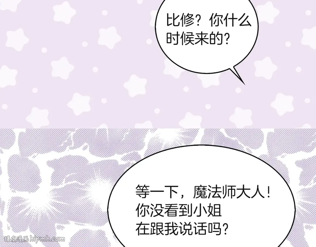 第50话 天才的清洁魔法 第72页