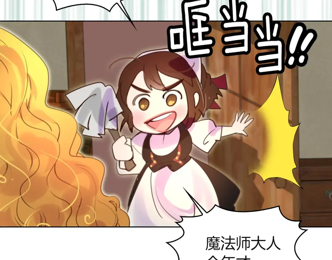 第50话 天才的清洁魔法 第77页