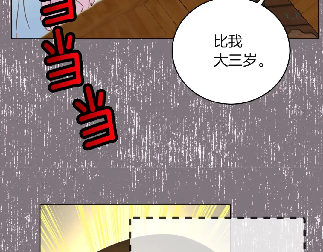 第50话 天才的清洁魔法 第92页