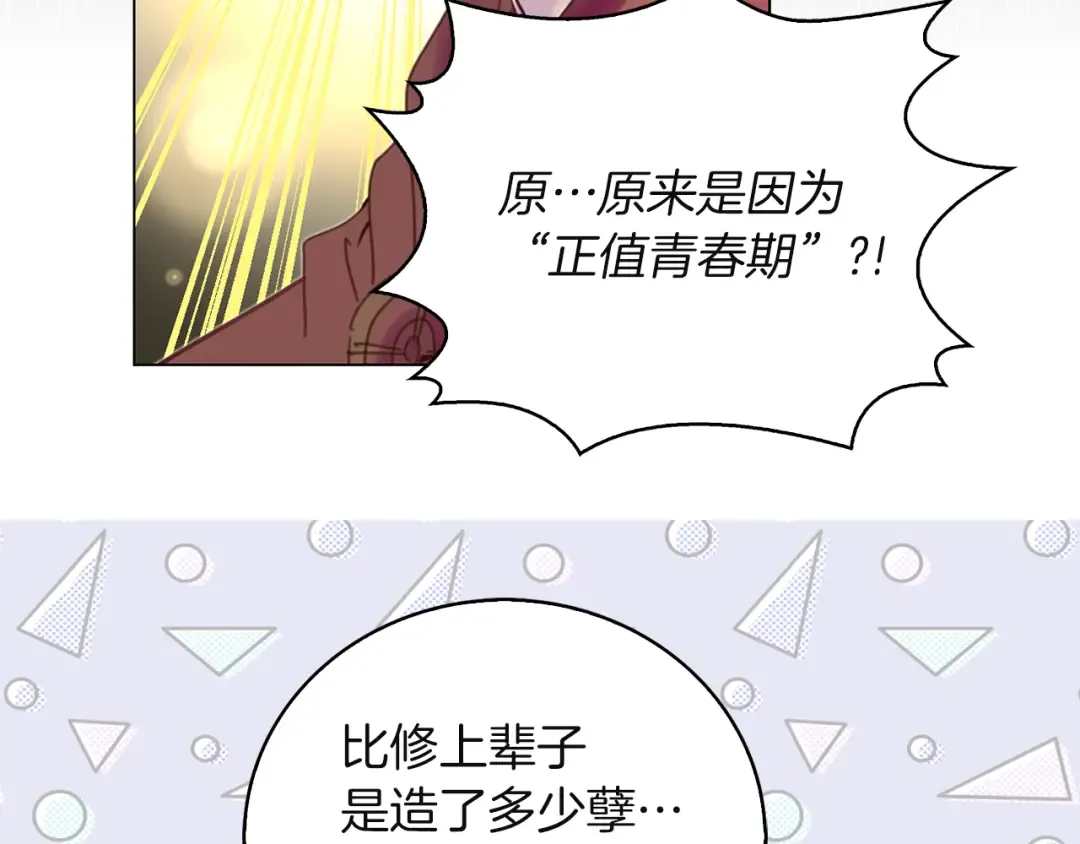 第50话 天才的清洁魔法 第94页