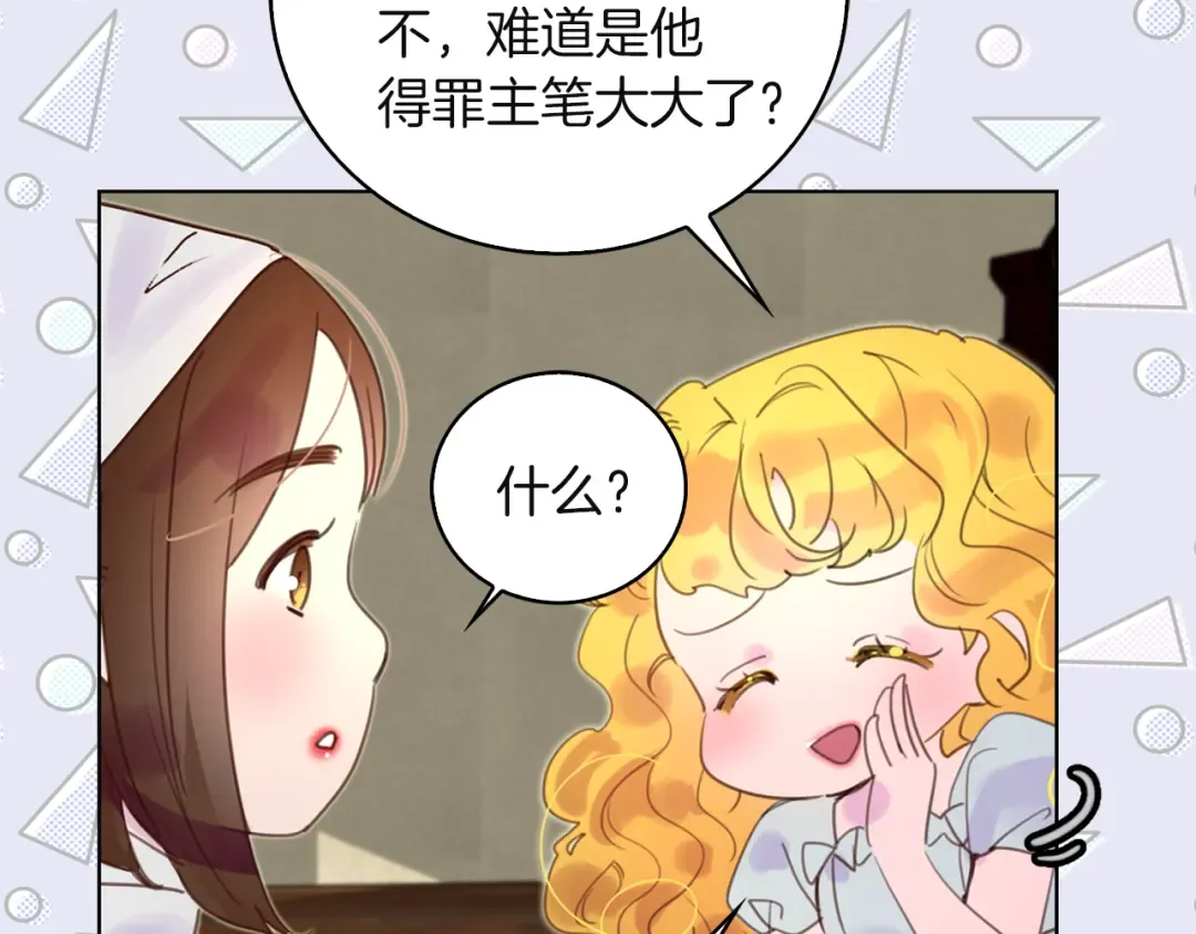 第50话 天才的清洁魔法 第95页