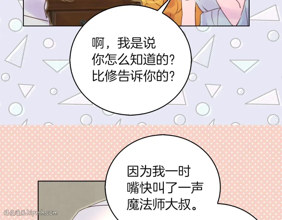 第50话 天才的清洁魔法 第96页
