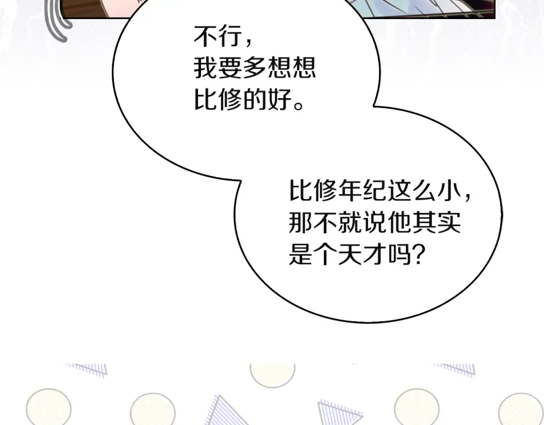 第50话 天才的清洁魔法 第110页