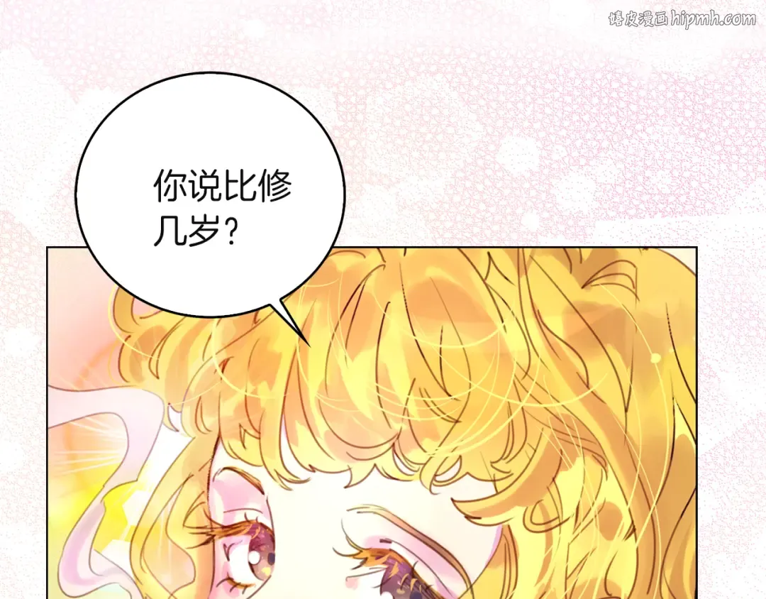 第51话 三个男主闪瞎了我的眼 第1页