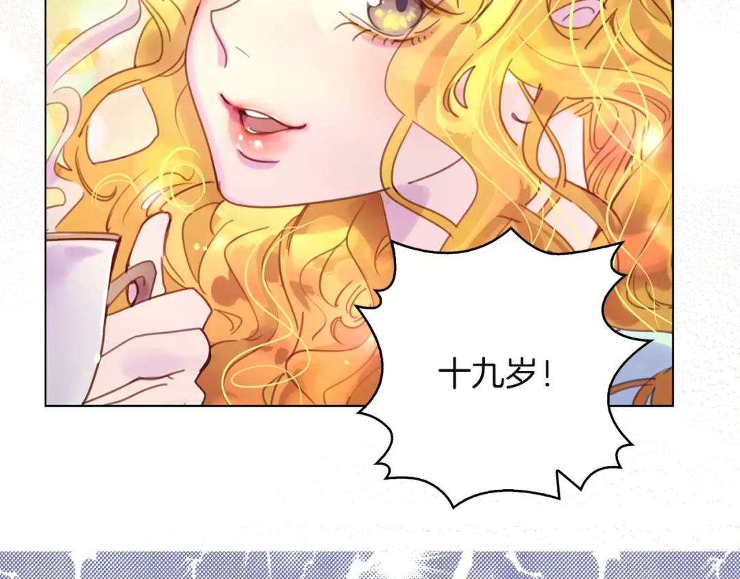 第51话 三个男主闪瞎了我的眼 第2页