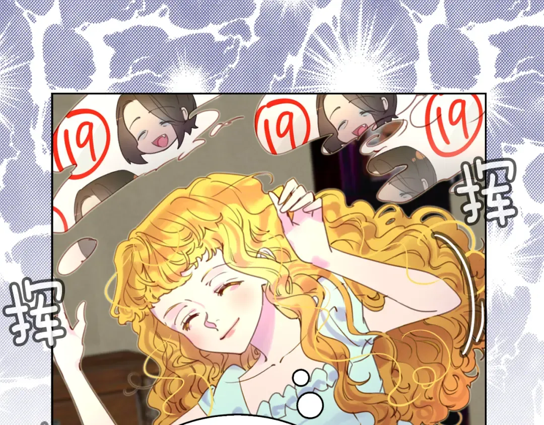 第51话 三个男主闪瞎了我的眼 第3页