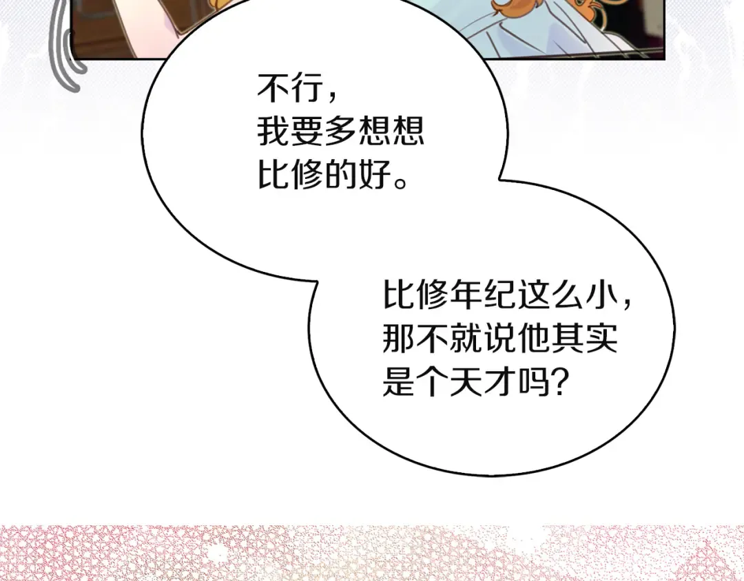 第51话 三个男主闪瞎了我的眼 第4页
