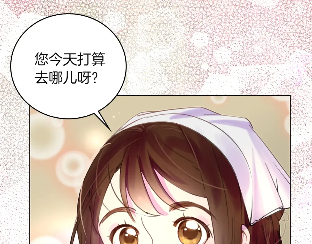第51话 三个男主闪瞎了我的眼 第5页