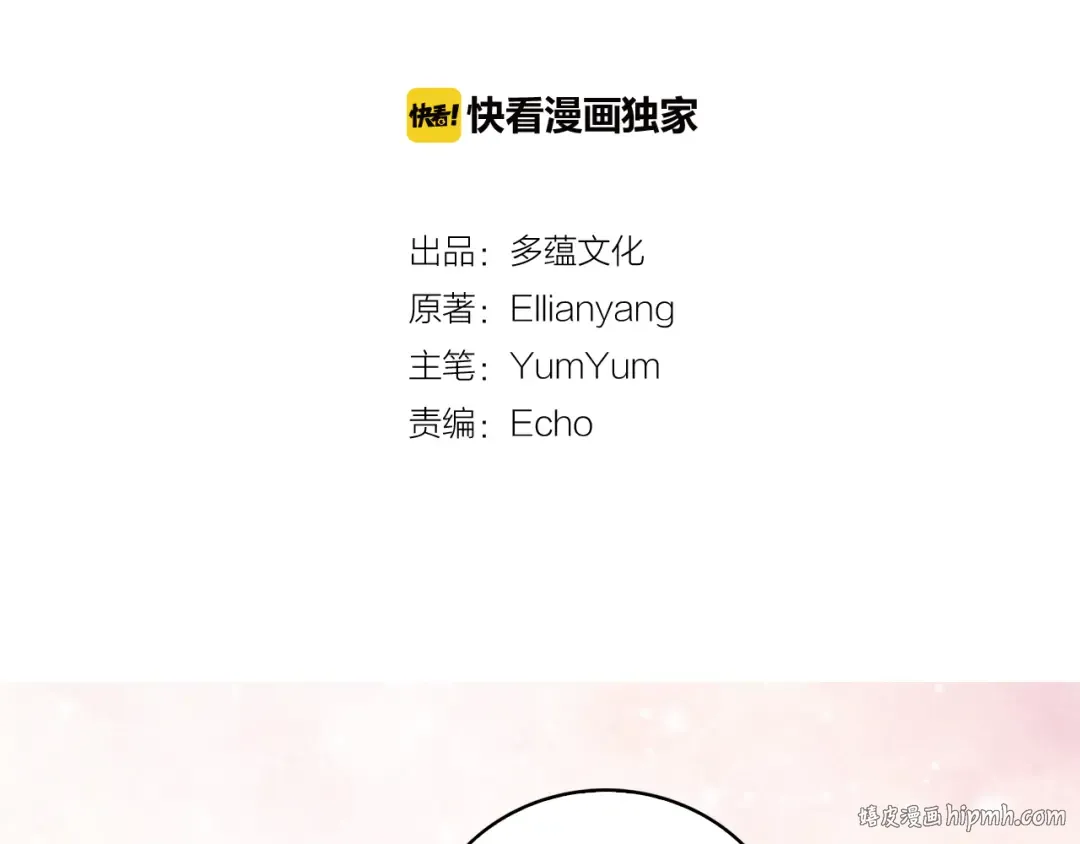 第51话 三个男主闪瞎了我的眼 第8页