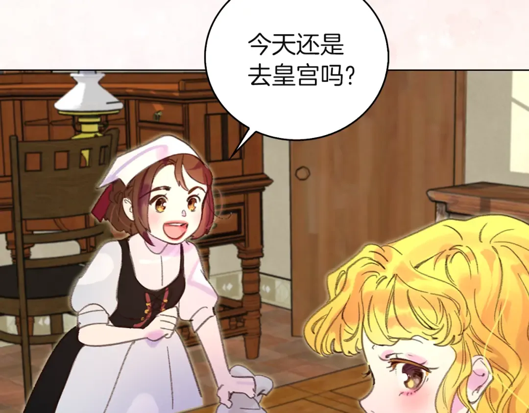 第51话 三个男主闪瞎了我的眼 第9页