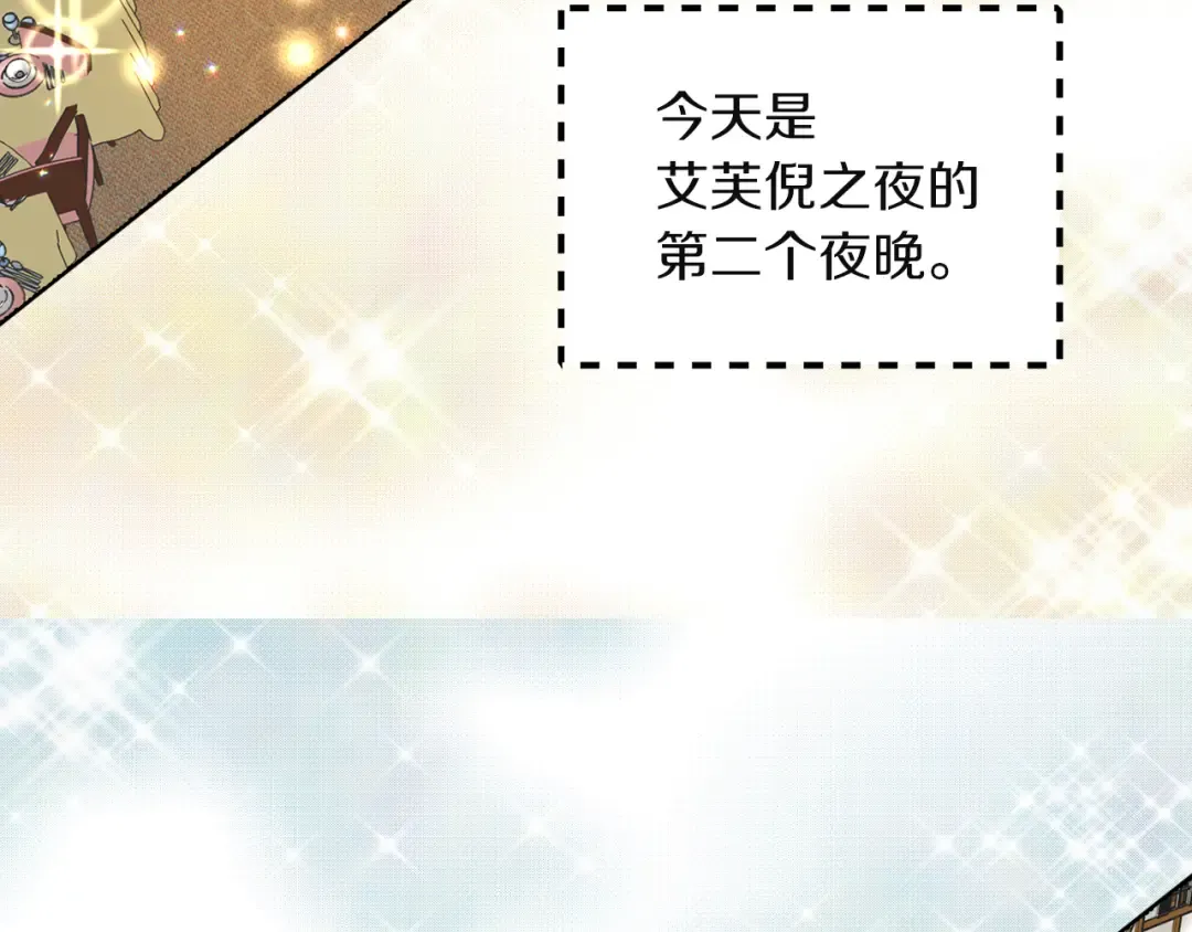 第51话 三个男主闪瞎了我的眼 第14页