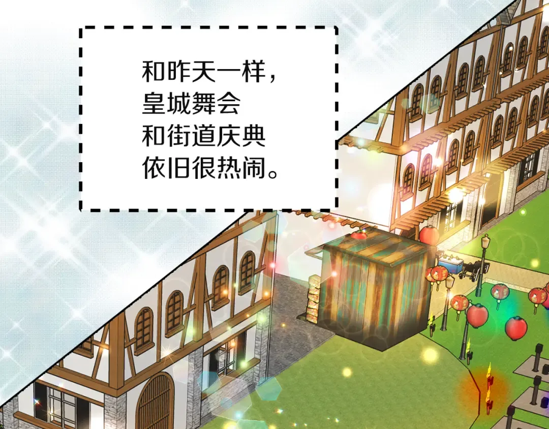 第51话 三个男主闪瞎了我的眼 第15页