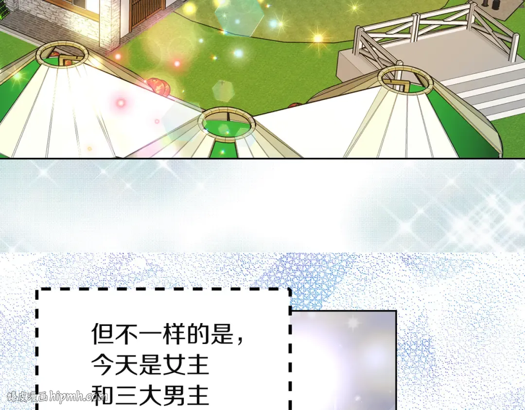 第51话 三个男主闪瞎了我的眼 第16页