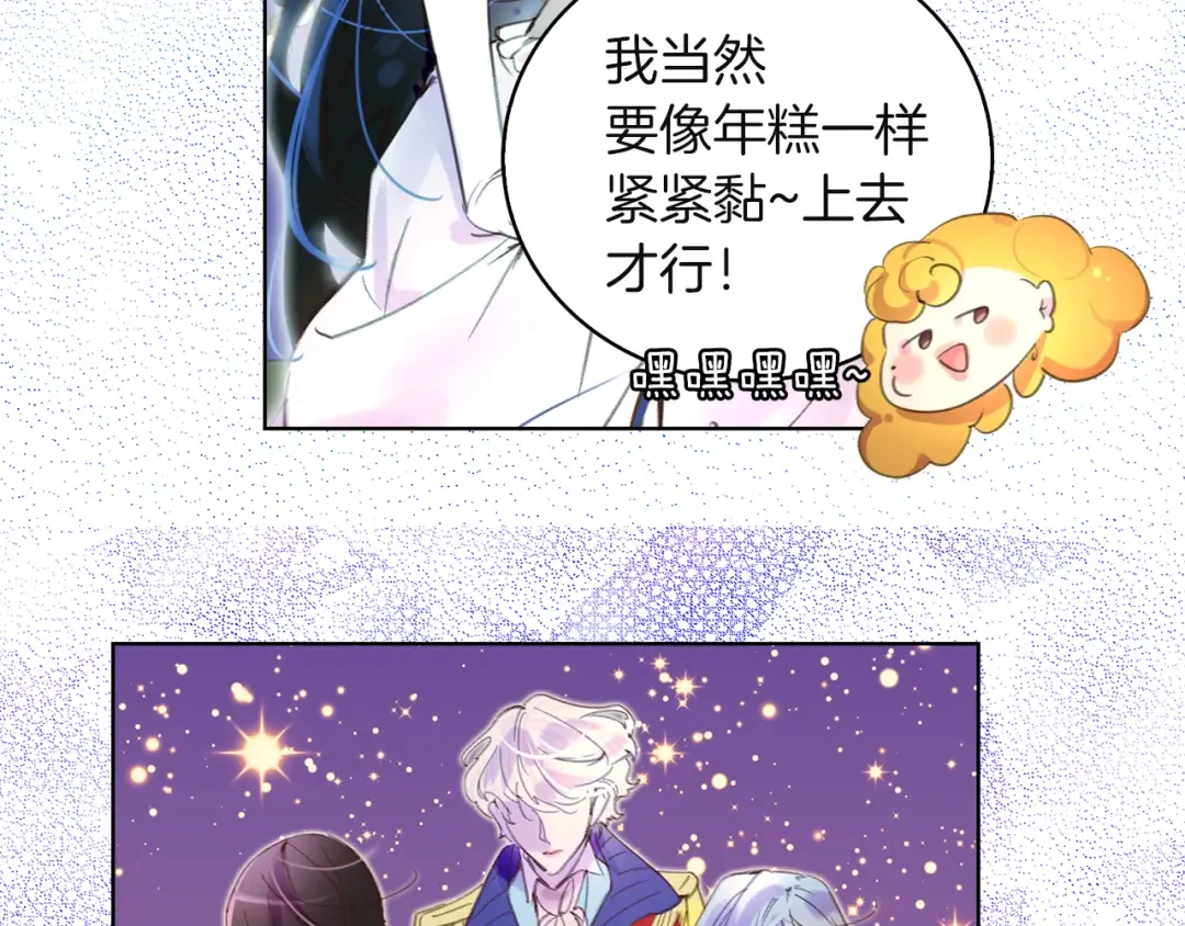 第51话 三个男主闪瞎了我的眼 第18页