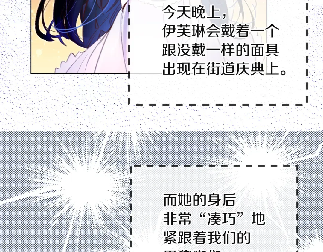 第51话 三个男主闪瞎了我的眼 第20页