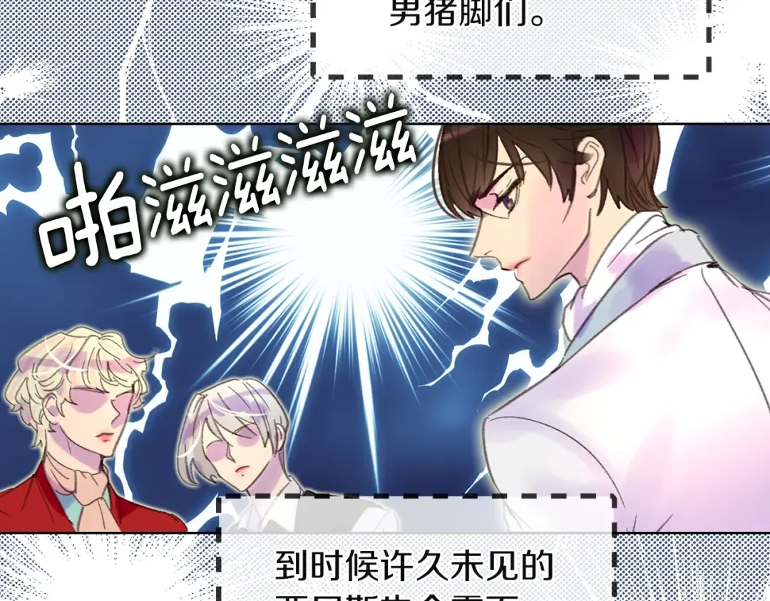 第51话 三个男主闪瞎了我的眼 第21页