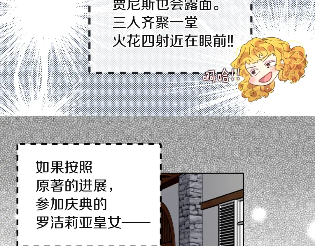 第51话 三个男主闪瞎了我的眼 第22页