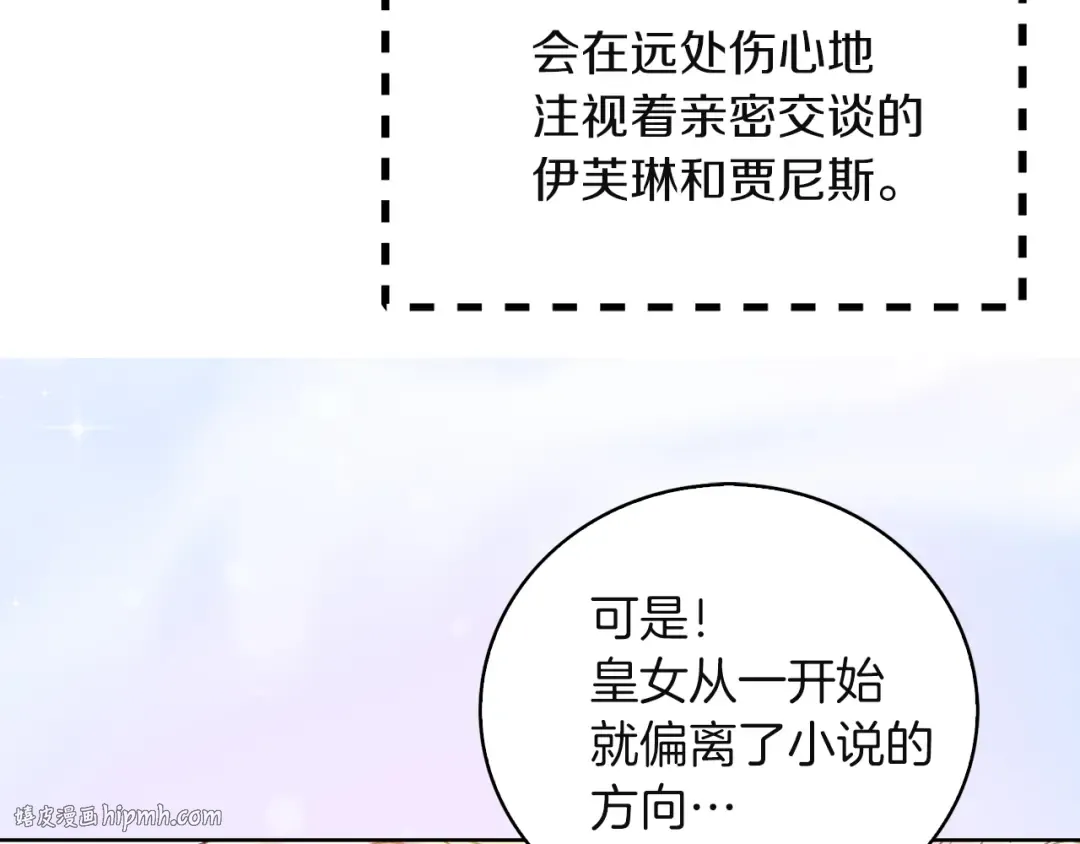 第51话 三个男主闪瞎了我的眼 第24页