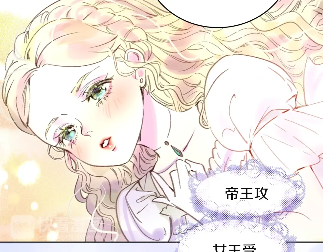 第51话 三个男主闪瞎了我的眼 第25页