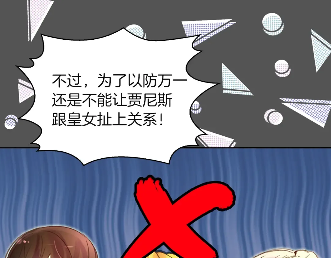 第51话 三个男主闪瞎了我的眼 第27页