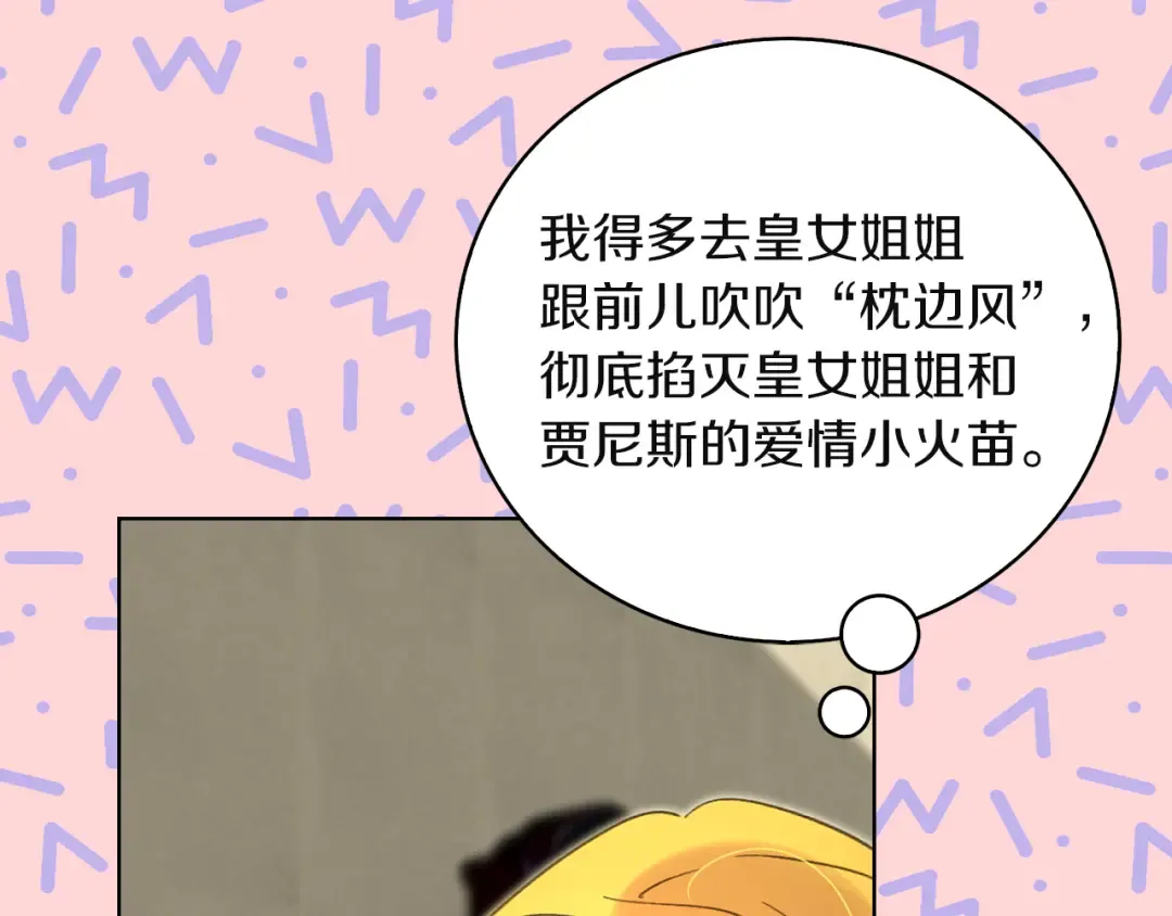 第51话 三个男主闪瞎了我的眼 第29页