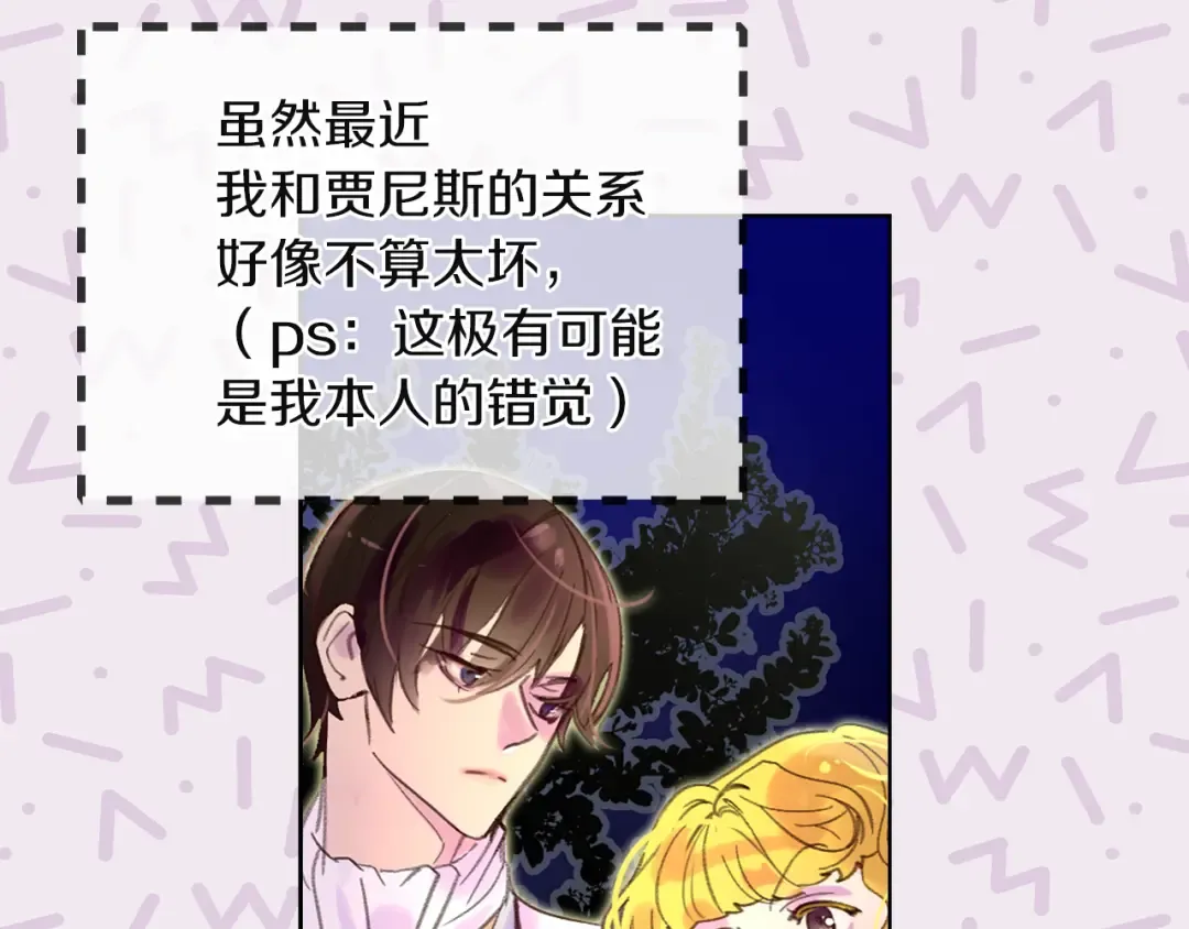 第51话 三个男主闪瞎了我的眼 第31页