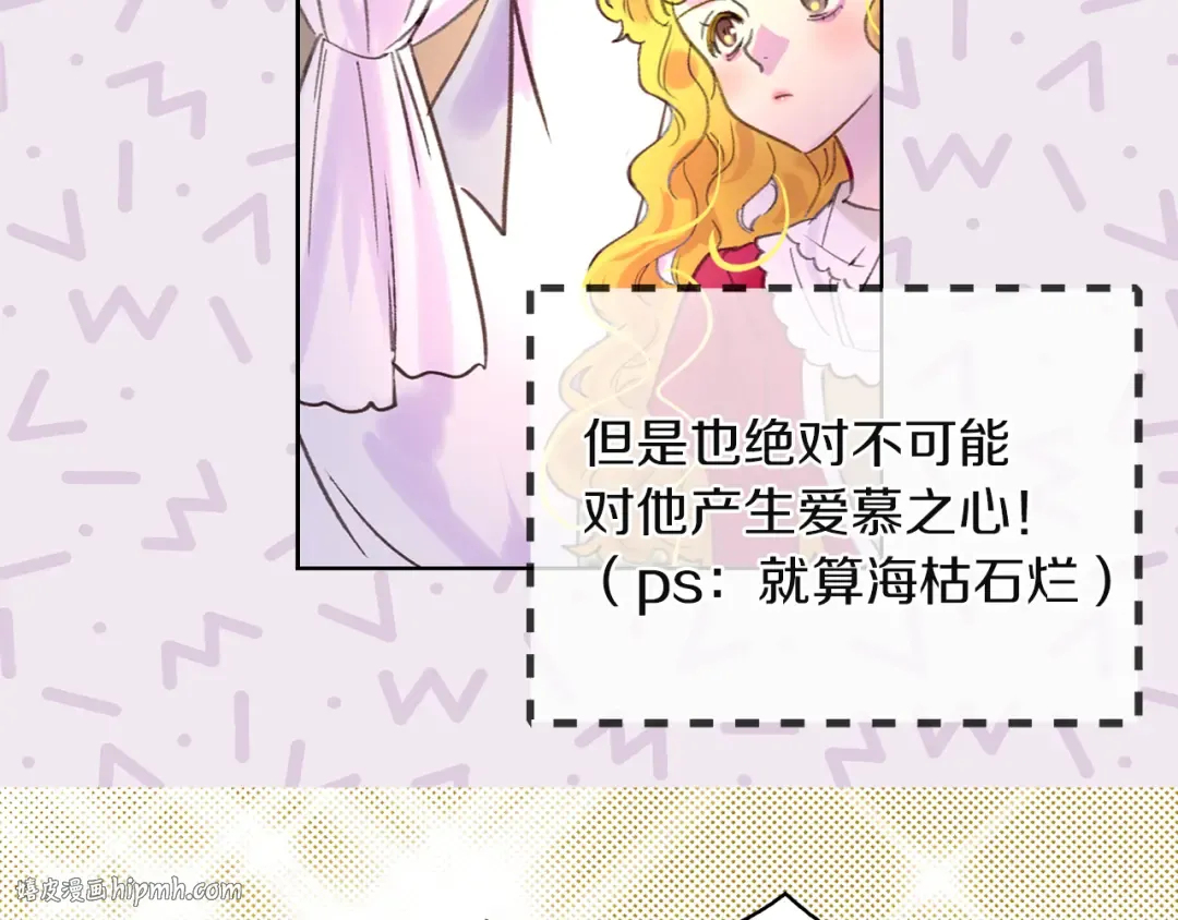 第51话 三个男主闪瞎了我的眼 第32页