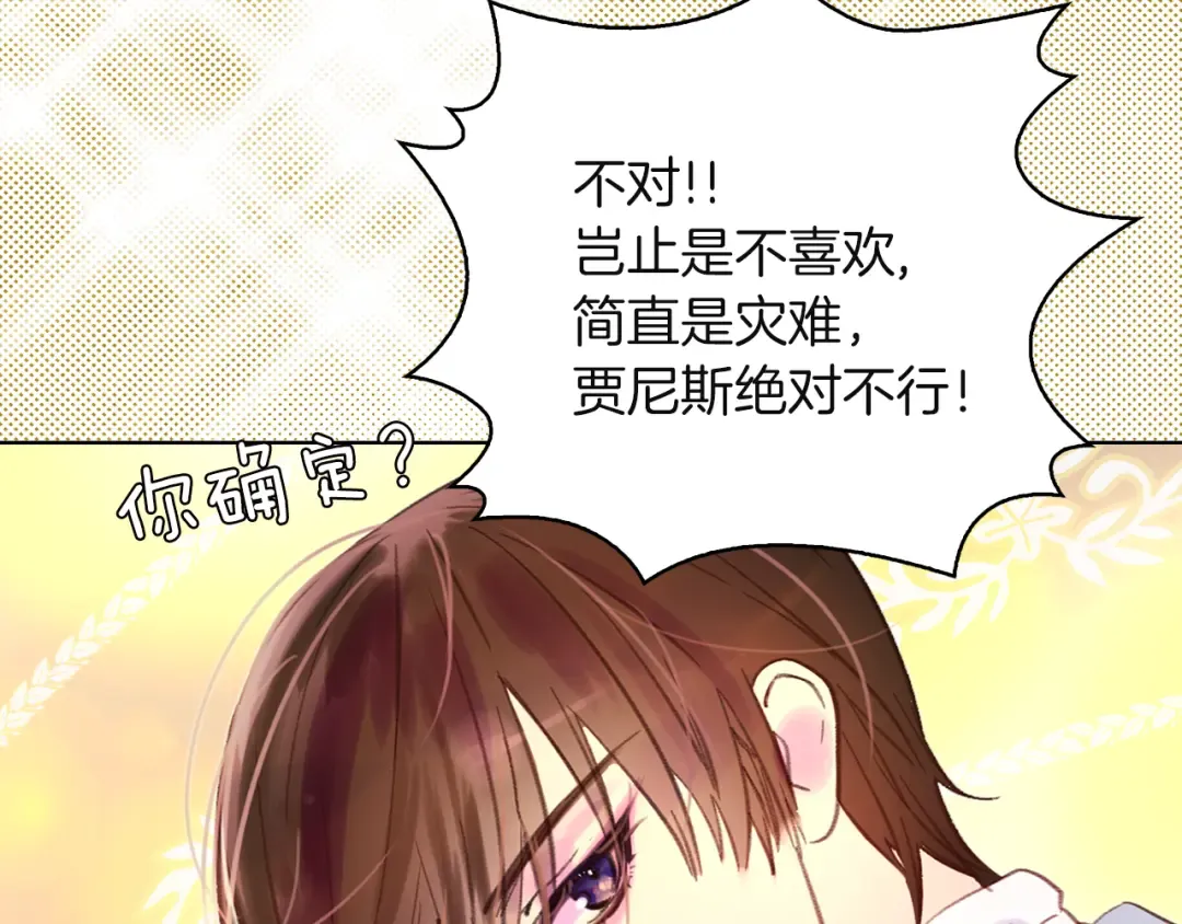 第51话 三个男主闪瞎了我的眼 第33页