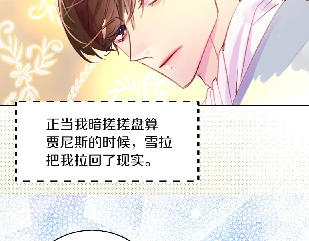第51话 三个男主闪瞎了我的眼 第34页