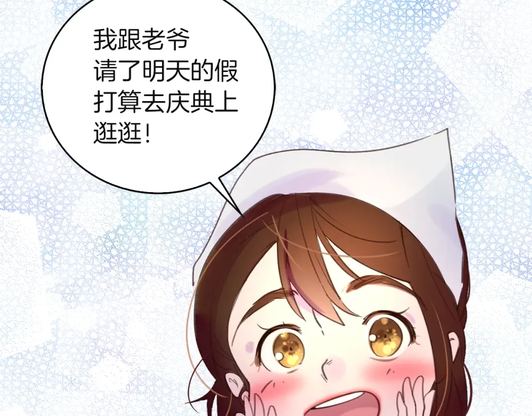 第51话 三个男主闪瞎了我的眼 第35页