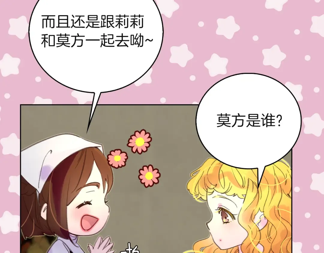 第51话 三个男主闪瞎了我的眼 第37页