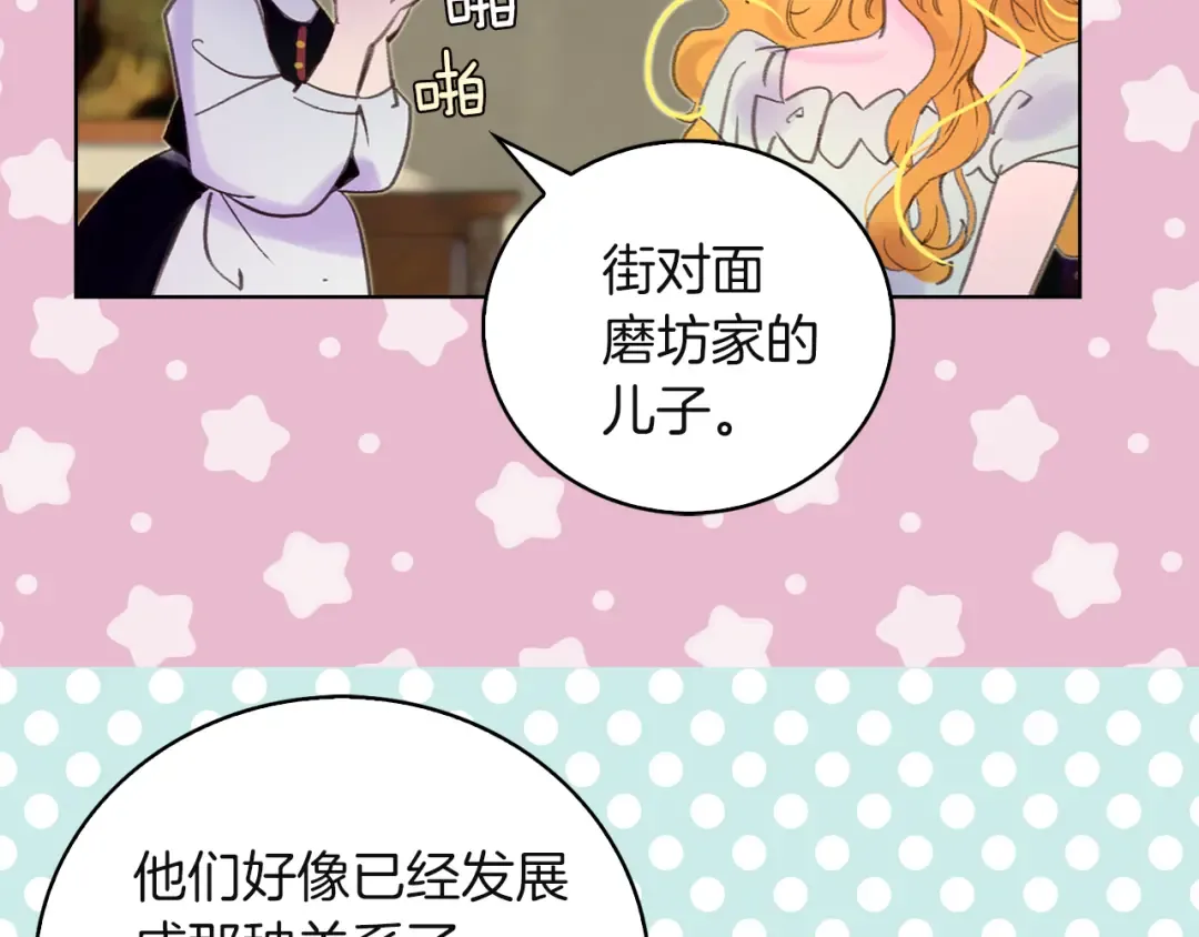 第51话 三个男主闪瞎了我的眼 第38页