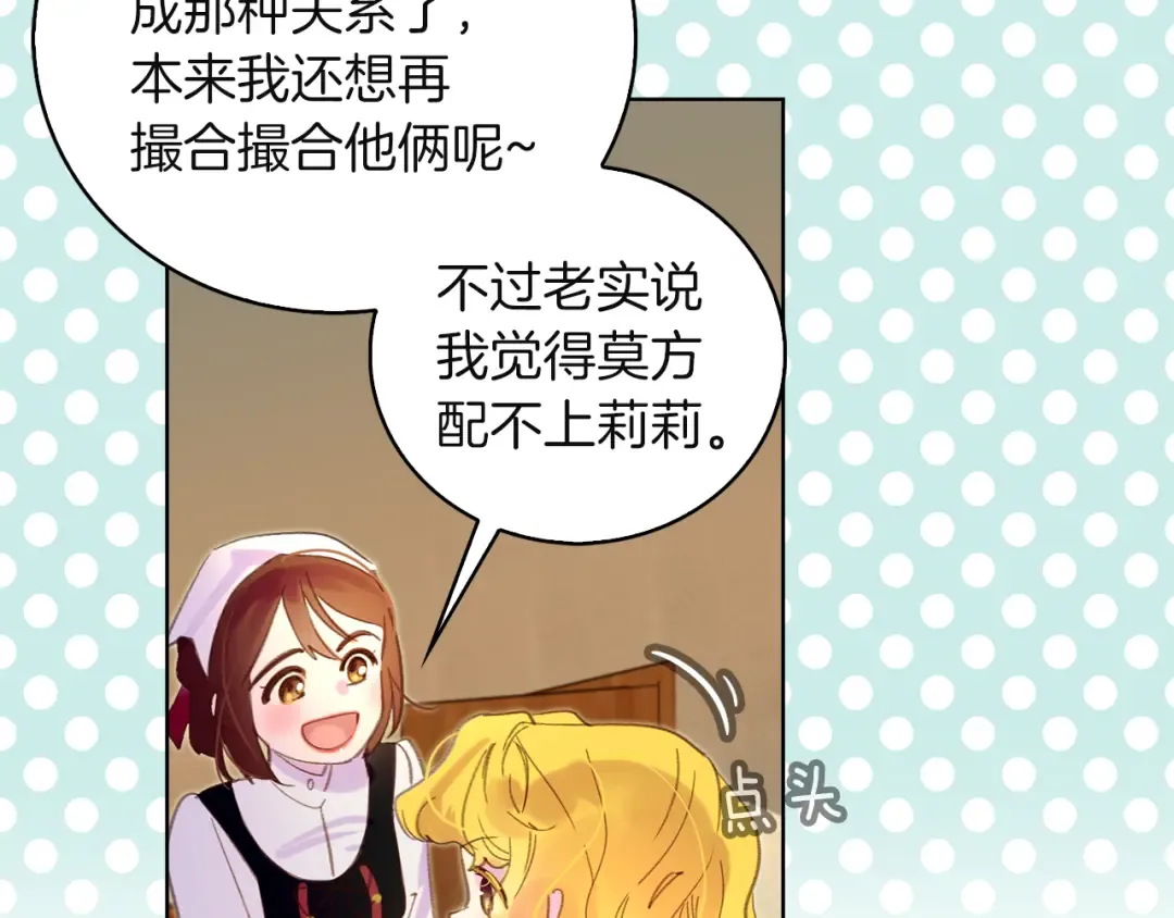 第51话 三个男主闪瞎了我的眼 第39页