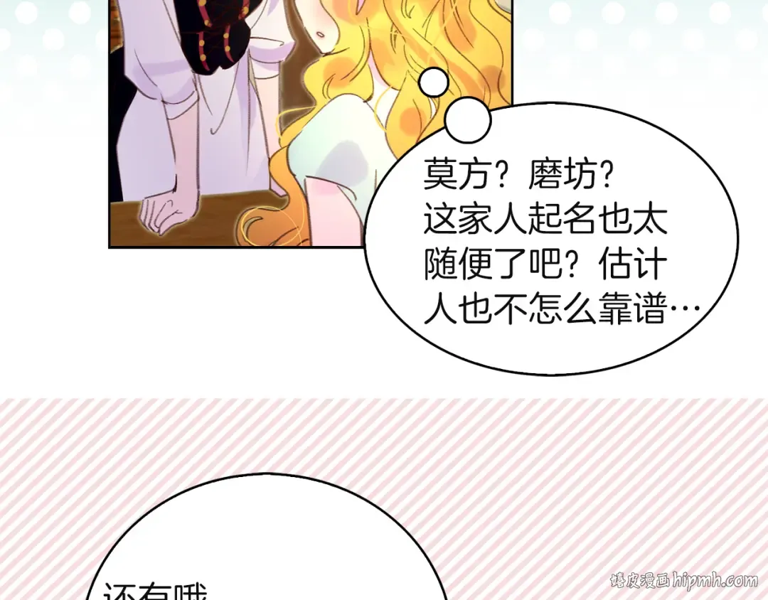 第51话 三个男主闪瞎了我的眼 第40页