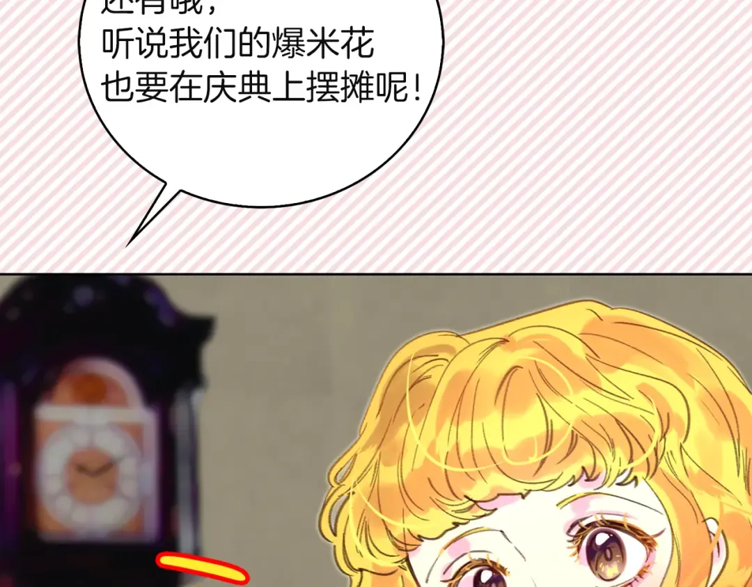 第51话 三个男主闪瞎了我的眼 第41页