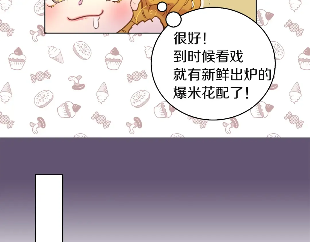第51话 三个男主闪瞎了我的眼 第44页