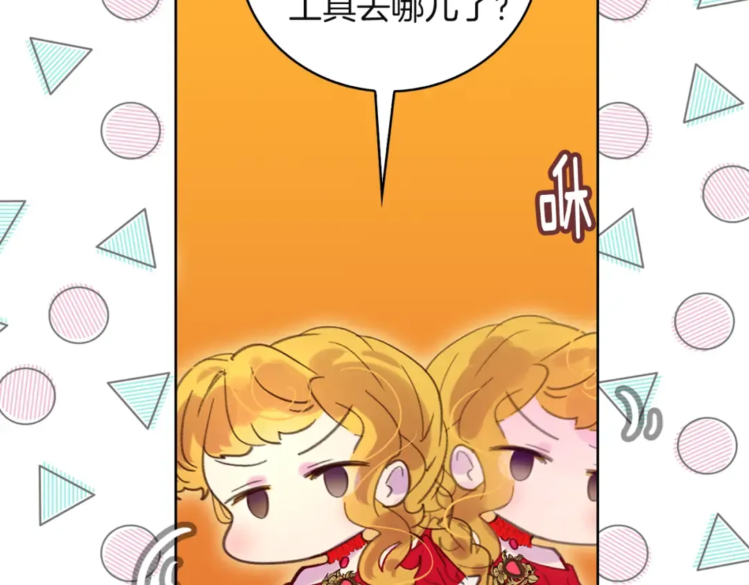 第51话 三个男主闪瞎了我的眼 第49页