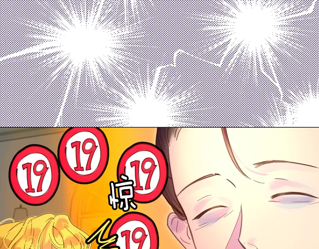 第51话 三个男主闪瞎了我的眼 第55页