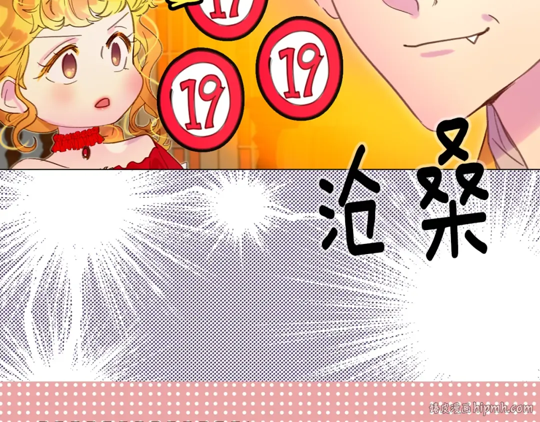 第51话 三个男主闪瞎了我的眼 第56页