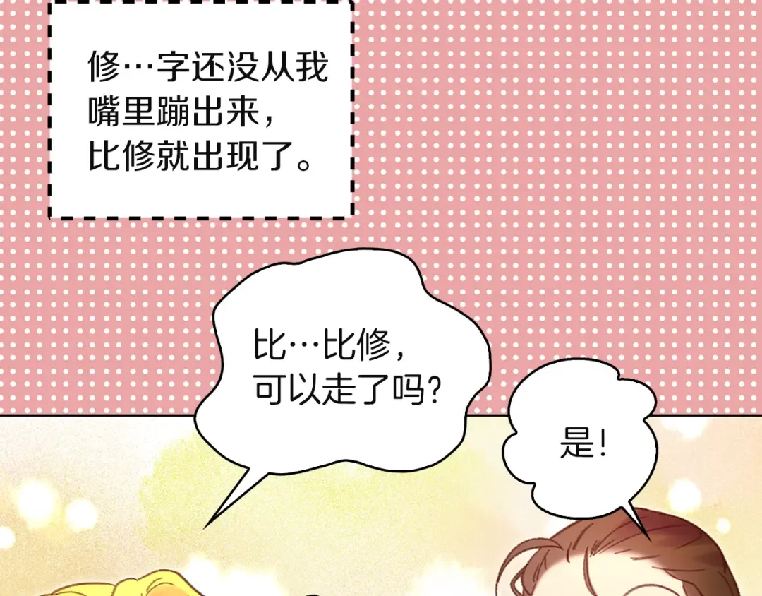 第51话 三个男主闪瞎了我的眼 第57页
