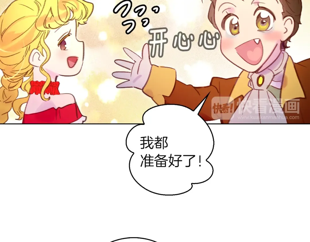 第51话 三个男主闪瞎了我的眼 第58页