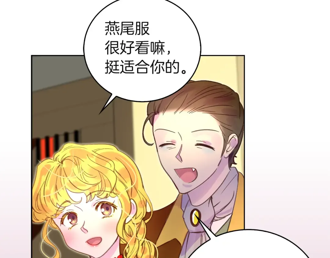 第51话 三个男主闪瞎了我的眼 第59页