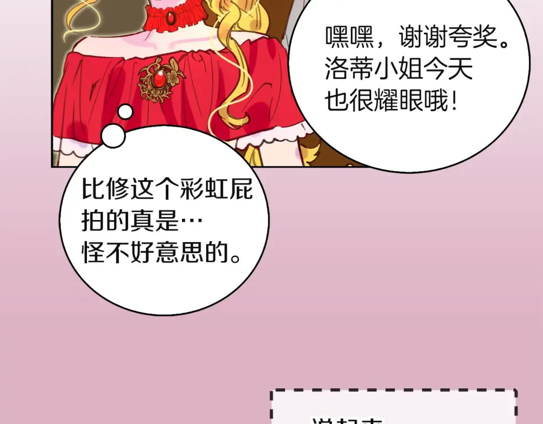 第51话 三个男主闪瞎了我的眼 第60页