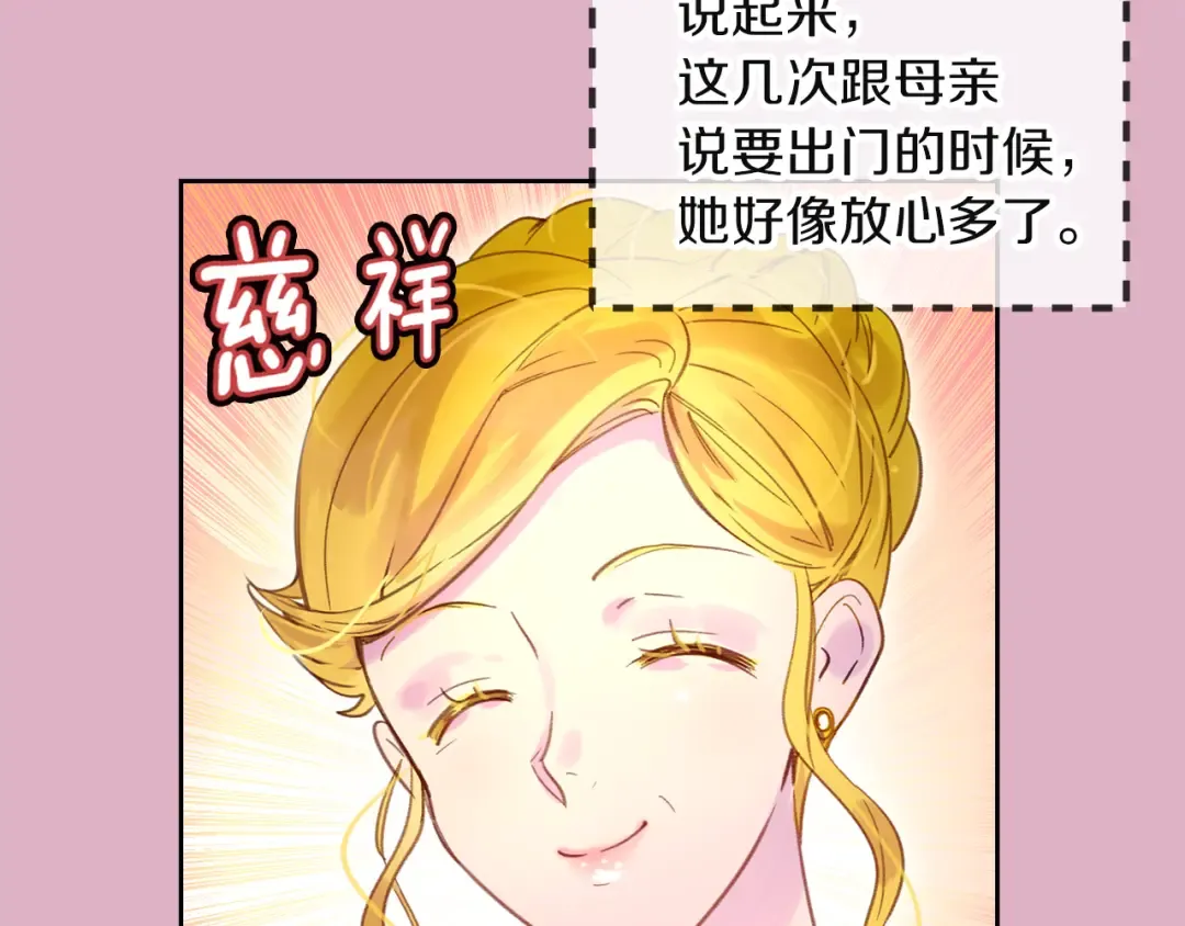 第51话 三个男主闪瞎了我的眼 第61页