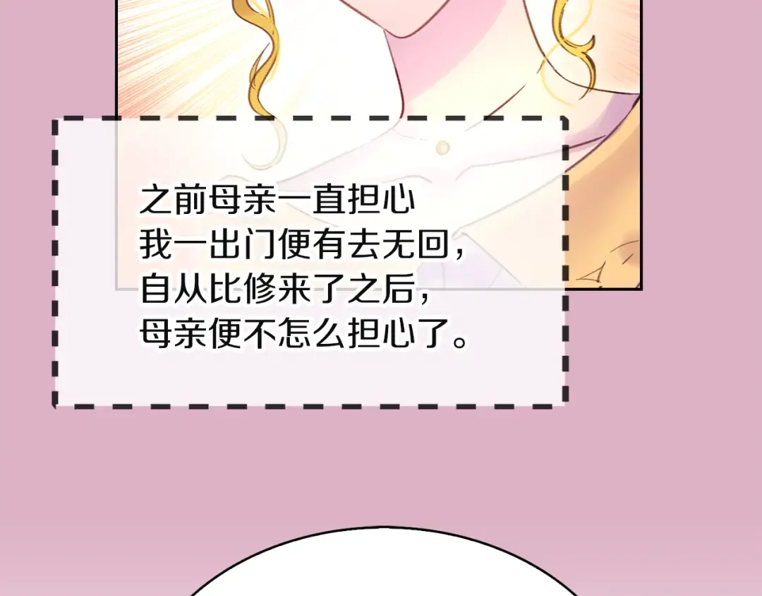 第51话 三个男主闪瞎了我的眼 第62页